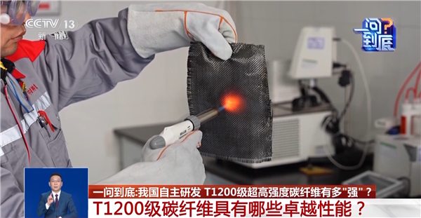 世界最强!我国自研超高强度碳纤维发布:强酸、火烧实测 结果完好无损