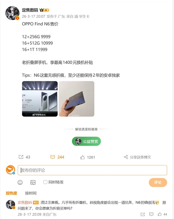 终于等到了!OPPO Find N6彻底干掉折痕:让友商再追两年