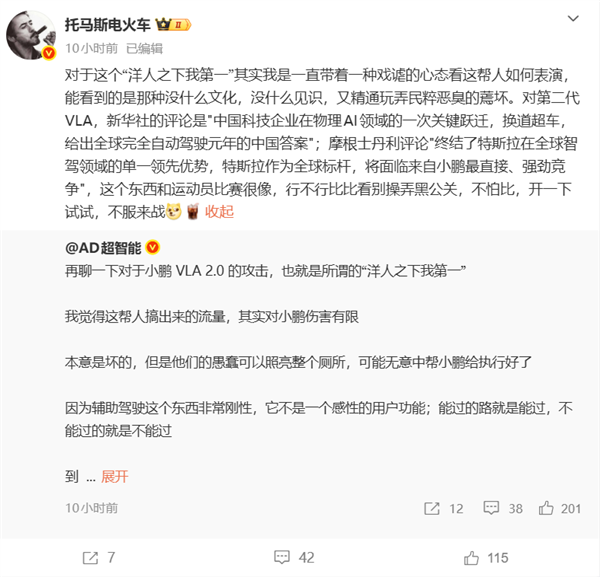 小鹏第二代VLA遭抹黑 被指“洋人之下我第一”!小鹏高管霸气发声:不服来战
