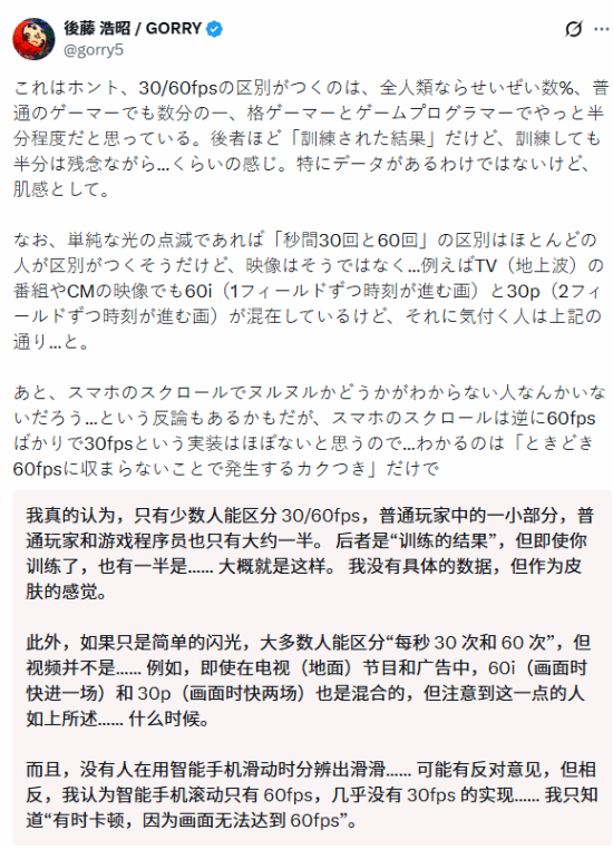 老外分不清30帧和60帧?直言:少数人能区分