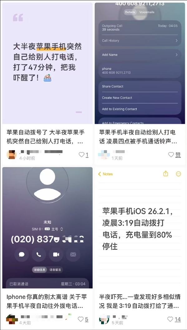苹果正式回应iPhone半夜偷打电话bug:iOS 26.3已修复