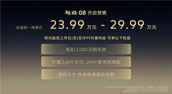 小鹏第二代VLA首次外供 大众安徽与众08开售:23.99万起