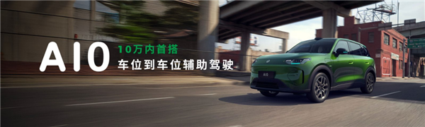 零跑夯爆了!6.58万开卖A10 把激光雷达打到8万级