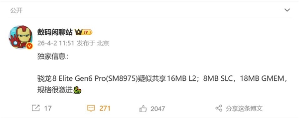小米18全球首发!高通骁龙8E6 Pro缓存大升级:安卓最强Soc来了