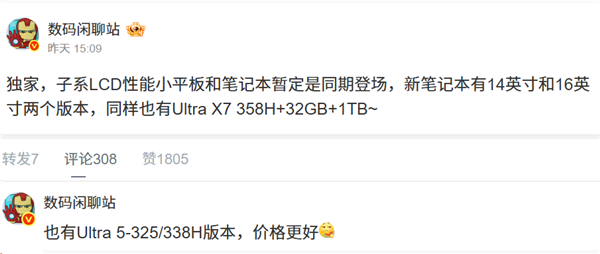 把Panther Lake价格打下来！REDMI新款笔记本曝光：14/16双尺寸