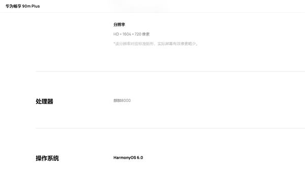 华为畅享90m Plus来了！麒麟8000芯片、预装鸿蒙OS 6