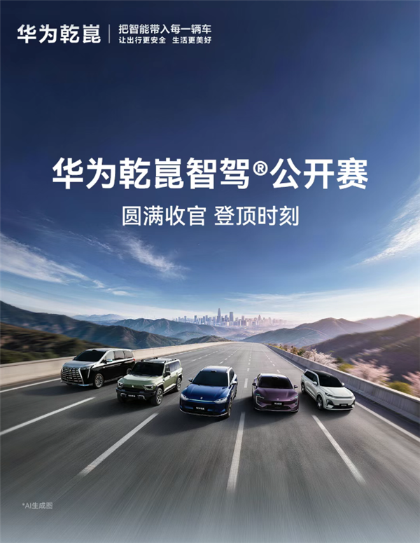 华为乾崑智驾大赛收官:三人并列第一 获奖三折叠手机