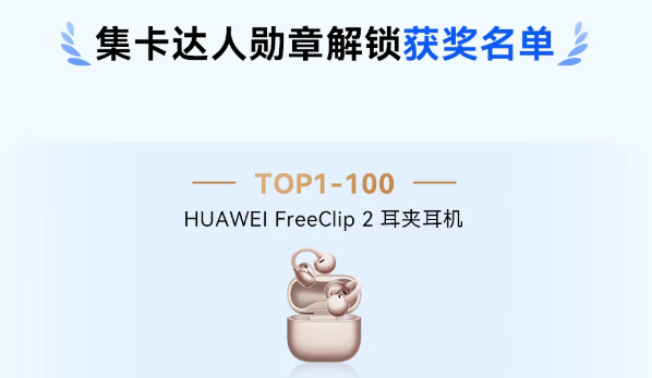 华为乾崑智驾大赛收官:三人并列第一 获奖三折叠手机