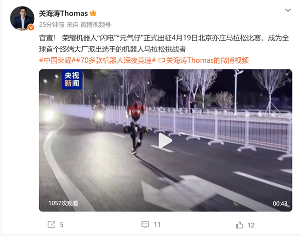 全球首个终端大厂参赛！荣耀官宣机器人出战马拉松赛事