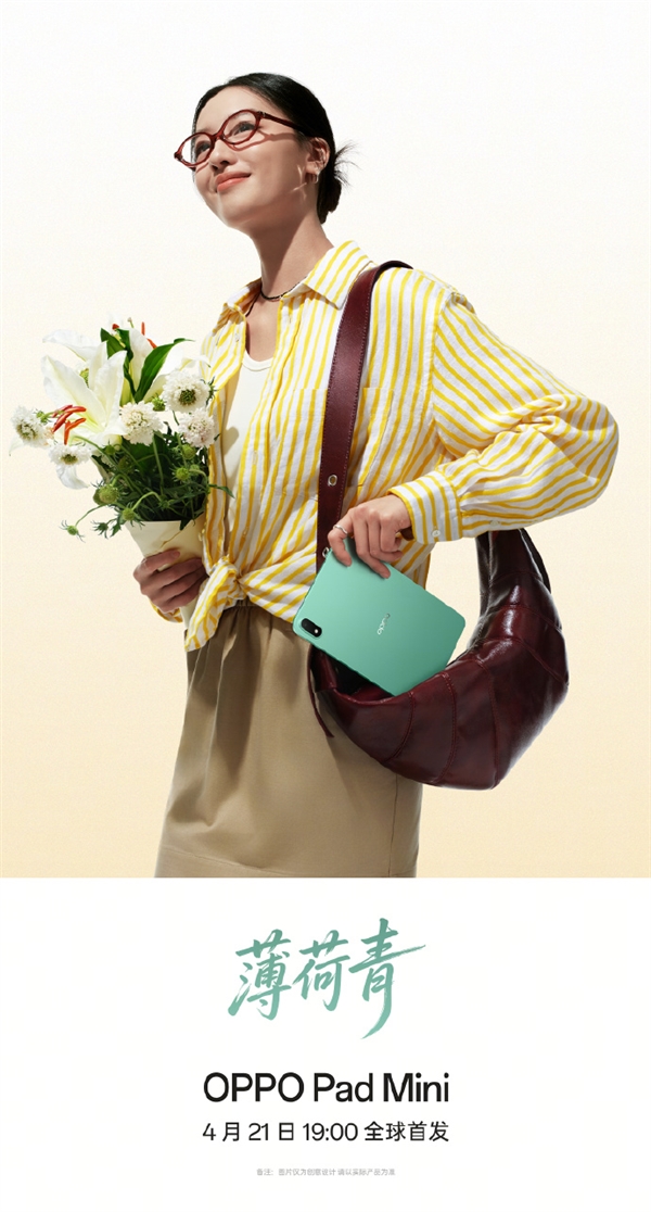 轻薄Mini板王!OPPO Pad Mini关键配置出炉:首发骁龙8G5、8.8英寸2.5K屏