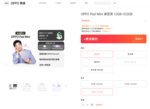 轻薄Mini板王!OPPO Pad Mini关键配置出炉:首发骁龙8G5、8.8英寸2.5K屏