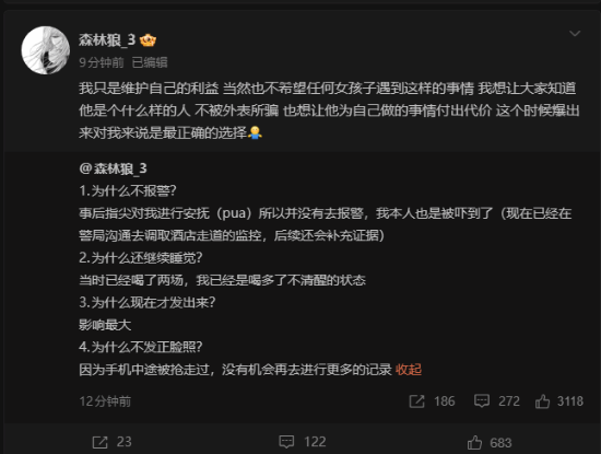 知名电竞选手被曝涉嫌性骚扰！证据曝光