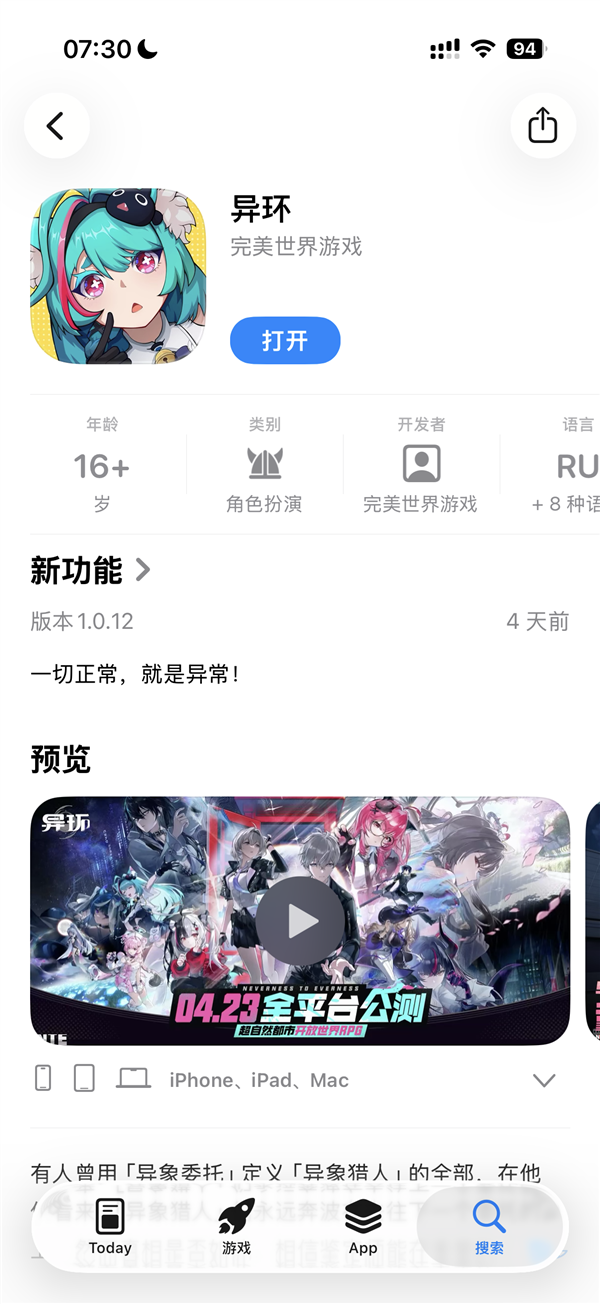 二次元GTA来了！完美世界自研RPG新游《异环》预下载：支持鸿蒙、安卓、iOS