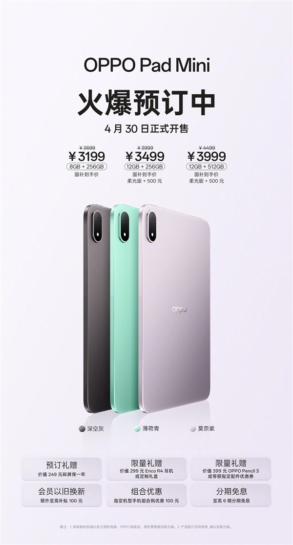 同档最强小平板！OPPO Pad Mini下周首销：3199元起