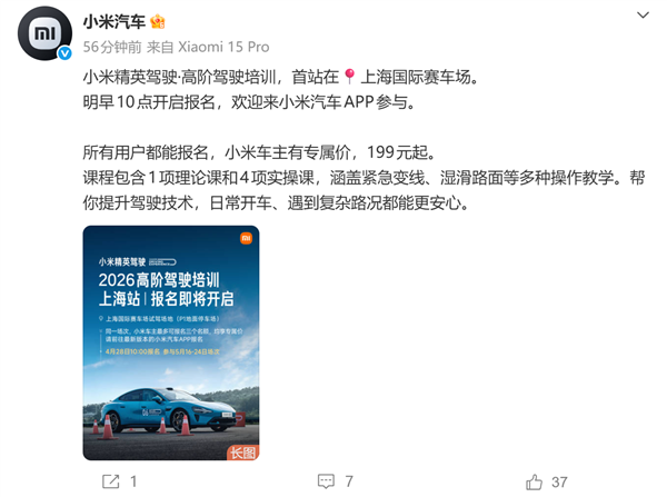 小米精英驾驶高阶驾驶培训明起开放报名！价格骤降 车主3小时只需199元