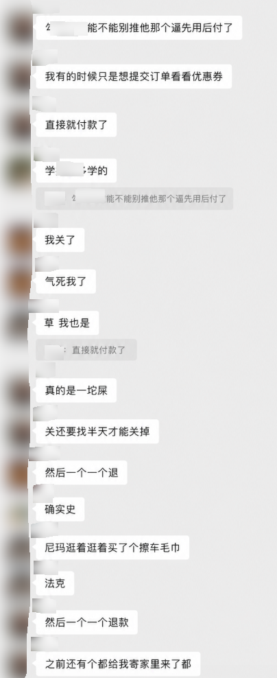 那些骗你点错的“白条”和“月付”们 终于要被制裁了！
