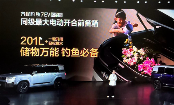 19.98万元起！方程豹钛7 EV闪充版上市：755km全球续航最长纯电方盒子