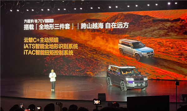 19.98万元起！方程豹钛7 EV闪充版上市：755km全球续航最长纯电方盒子