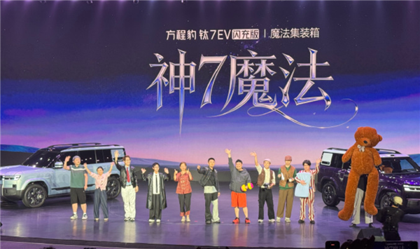 19.98万元起！方程豹钛7 EV闪充版上市：755km全球续航最长纯电方盒子