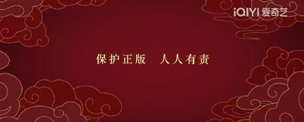 不该看盗版！官方确认 今起国内电视剧、网络剧片头新增“保护正版 人人有责”提示