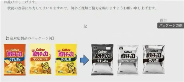 中东局势牵动供应链！日本知名薯片品牌官宣 14种包装将改成黑白色