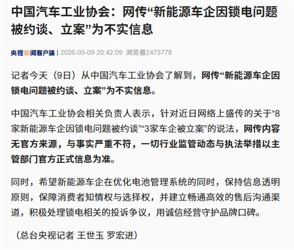 “8家车企锁电”遭辟谣 但锁电这事你很难躲得掉