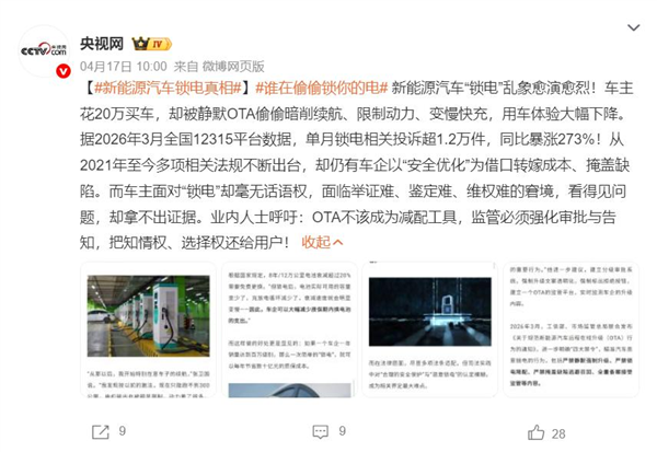“8家车企锁电”遭辟谣 但锁电这事你很难躲得掉