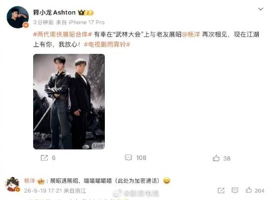 释小龙杨洋两代展昭同框 释小龙吐槽：你打伤的全是我学生