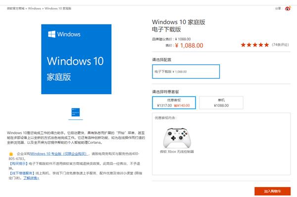 微软将改变个人版Windows 10收费方式：从买断向订阅转变