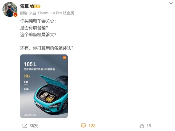 远超保时捷特斯拉！雷军晒小米汽车SU7前备箱：可能是中国市场最大