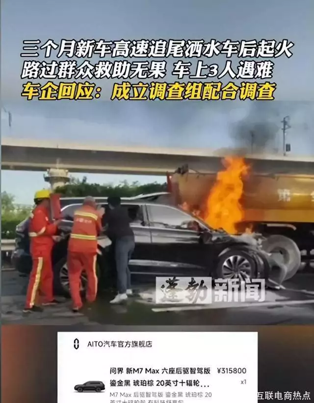 问界m7 价格（问界M7起火3人死亡，车企：与我无关，有事找配件商，官媒发声了8位美到惊人的“狐狸眼”女星，个个风情万种，回眸一笑百媚生）