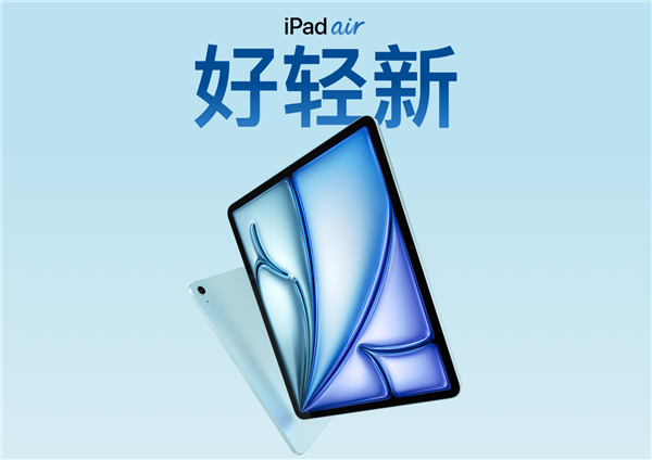 11/13英寸可选 苹果全新iPad Air 6今日开售：4799元起