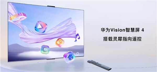 5499元起 华为Vision智慧屏 4正式发布！像玩手机一样玩电视