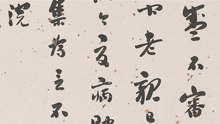 为什么把刘墉叫做浓墨宰相？详解其原因（奔走相告）