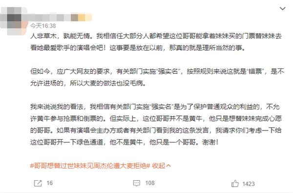 哥哥想替过世妹妹见周杰伦遭大麦拒绝引热议：网友请求开绿色通道