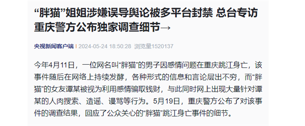 已处置400余条谣言网暴！胖猫姐姐涉嫌误导舆论 官方公布细节