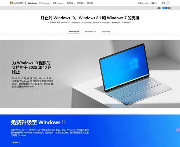 2025年10月终止支持！微软敦促Win10用户升级Win11 你行动了吗