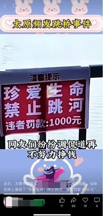 太原一座桥悬挂“跳河罚款1000元” ，微信从严处罚无底线博流问题