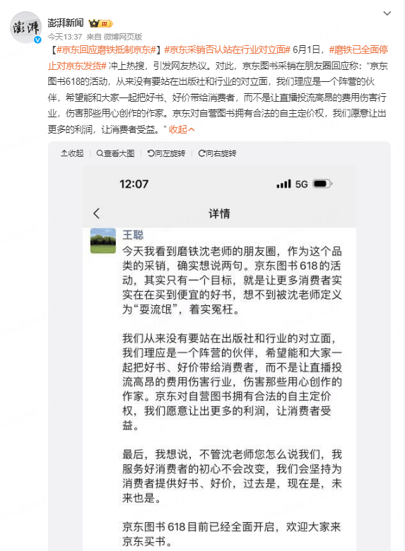 收手吧！磨铁发文抵制京东称不要跟价 却被网友扒出抖音带货高佣金 