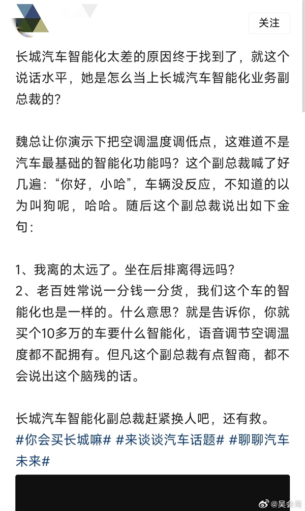 长城汽车被吐槽智能化差 智能化副总裁吴会肖回应：不尴尬 直播有风险