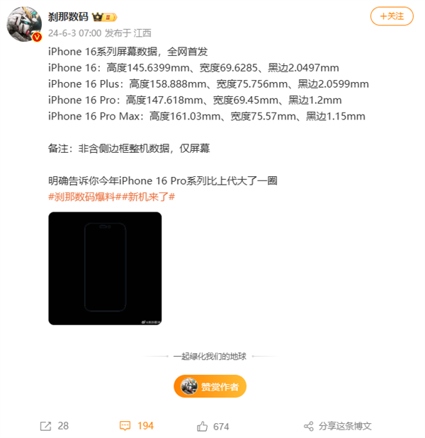 iPhone 16 Pro Max屏幕CAD图出炉：1.15mm边框全球最窄