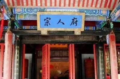 宗人府是个怎样的结构？为什么会令皇族感到恐惧？（深度揭秘）