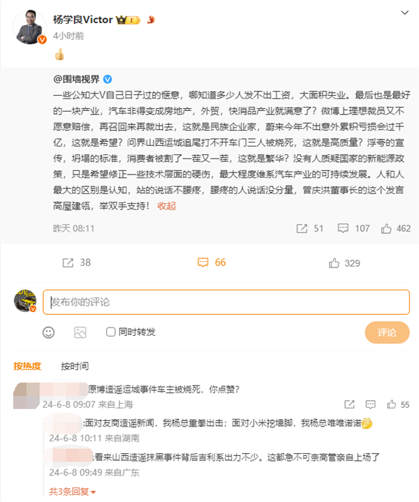 博主造谣问界M7山西运城事故三人被烧死：吉利高管点赞转发引争议