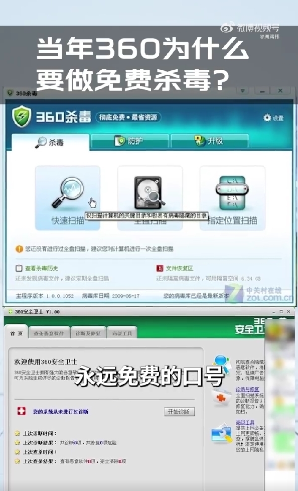 周鸿祎：当年360为什么要做免费杀毒 骂250+110我也欣然接受
