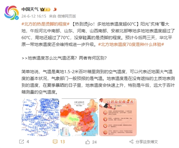 42℃都排不上全国高温前10 地表温度突破70℃ 网友：仿佛20个热风吹风机对脸吹