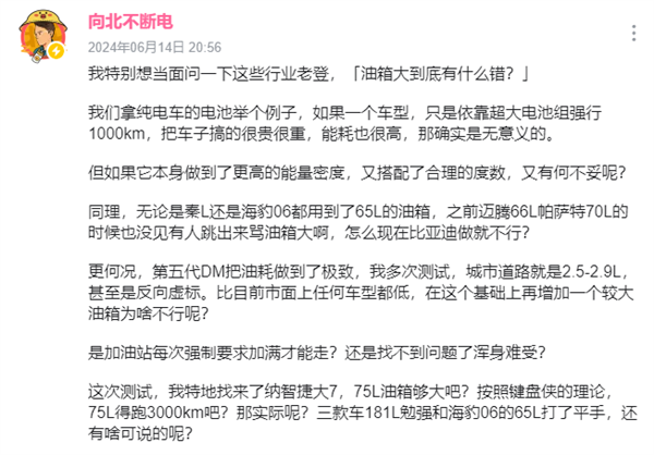 专家质疑插电车油箱比燃油车还大 博主怒怼：强制你加满油才能走了吗