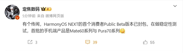 曝HarmonyOS NEXT首个公测Beta版已封包：支持Mate 60、Pura 70系列