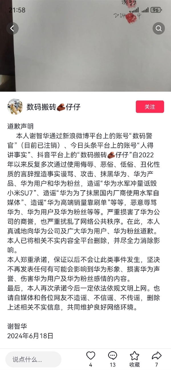 一博主长期造谣抹黑华为，手写致歉信道歉