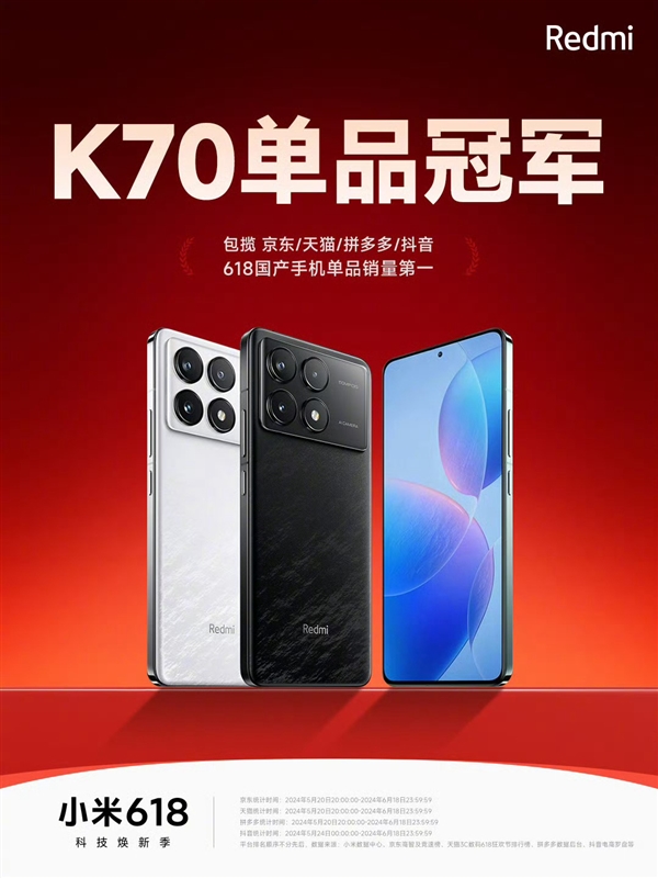 618京东手机终榜揭晓：Redmi K70成国货之光 唯一能与iPhone竞争的单品