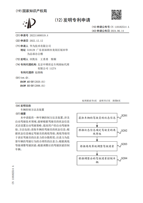 华为全新专利出炉：根据司机打哈欠等状态调整自动驾驶策略